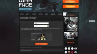 Халявные и быстрые пин коды на warface
