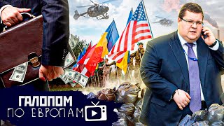 Иностранцы бегут, Украина под всеми, Мусор Чайки // Галопом по Европам #604