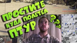 ПРОСТИТЕ, а куда полетел ПТУР? | ТОП МОМЕНТЫ из стримов в War Thunder #5