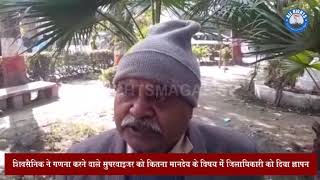 शिवसैनिक ने गणना करने वाले सुपरवाइजर को कितना मानदेय के विषय में जिलाधिकारी को दिया ज्ञापन