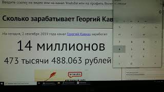 ДОХОД канала GEORGY KAVKAZ Георгий Кавказ на ЮТУБЕ! ENG SUB