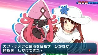 【ポケモンSM】 Uと勝ちたい星虹杯 【VSひかなさん】