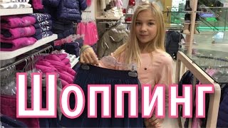 Покупаю одежду для школы. Шоппинг.
