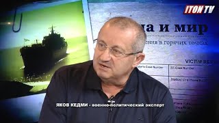 Я.Кедми : Только недоумки считают, что экстремистский ислам останется в границах своего халифата