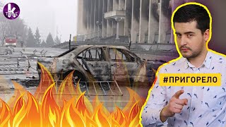 Ситуация в Казахстане и Алматы в объективе украинских СМИ