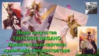 Люди искусства Удивительные картины художника Tsuyoshi Nagano