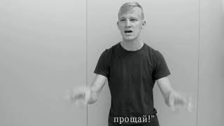 Илья Аксёнов - "Би-2 -Её глаза" (с сурдопереводом и субтитрами)