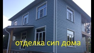 Отделка дома из сип панелей. Монтаж гипсокартона.