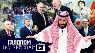 Подготовка к реваншу // Галопом по Европам #742