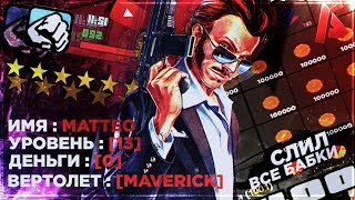 ПУТЬ К МАВЕРИКУ НА ARIZONA RP YUMA в GTA SAMP | СЛИЛ СВОИ МИЛЛИОНЫ #3