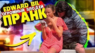 EDWARD BIL ПРАНК / ОГРОМНОЕ ЧУДИЩЕ - ПОДКАТИЛ К КРАСАВИЦЕ (реакция людей НА РОЗЫГРЫШ)