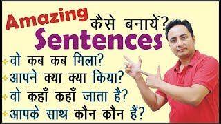 WH Family Words | कब कब, कैसे कैसे, कहाँ कहाँ.... | Spoken English Guru