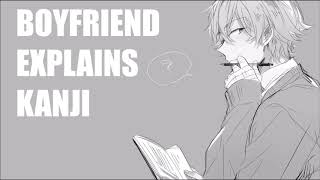 Boyfriend Rants about the Japanese Writing System (Kanji) | Anime Boy ASMR Roleplay | Liu's Audio