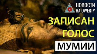 Универсальное средство от рака и голос древнего жреца. Главное на QWERTY №112
