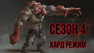 СЛЕПОЙ ОХОТНИК! ЗАДАНИЕ СЕЗОНА 4!  ХАРД РЕЖИМ! Last Day On Earth Survival