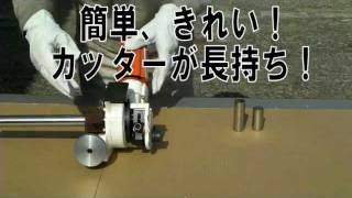 電動パイプカッター PC-34H　ステンレス管φ30×t1.5mm