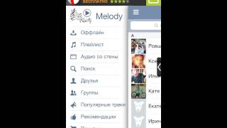 Как скачать музыку с вк через iPhone, iPod Touch, iPad. Melody player