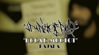 LD Pistolero - Posle Mostot (Najava)