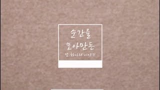 [일상로그] 영상 탈탈 털기~  ?! / 마지막 킬링파트! / 소확행?