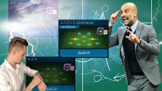 ИМБОВЫЕ СХЕМЫ В ФИФА 19 МОБАЙЛ