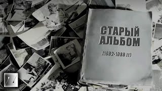 ЗАКРЫТЫЙ ПРОЕКТ - Старый альбом (♫ 2017)
