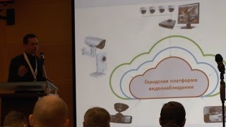 Создание эффективного видеонаблюдения сегодня и его роль в городах будущего. MIPS Securika 2016
