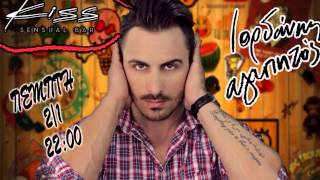 kiss sensual bar-Ιορδάνης Αγαπητός Live (02/01/2014)