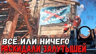 RUST - АРМИЕЙ БОМЖЕЙ ОТЖАЛИ У ЗАЛУТЫШЕЙ ДОФИГА ОРУЖКИ И МОРЕ РЕСОВ,РИСК БЫЛ ОПРАВДАН,ВСЁ ИЛИ НИЧЕГО!