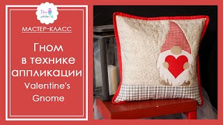 Гном в технике аппликации своими руками / Valentine's Gnome DIY