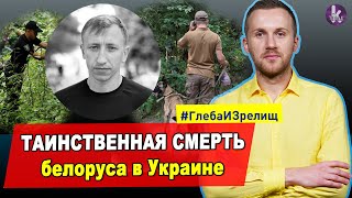Повесили или повесился? Загадочная смерть белорусского оппозиционера Виталия Шишова в Киеве