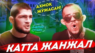 АНА ХОЛОС! ХАБИБ ва ТОНИ ЎРТАСИДА ЯНА ЖАНЖАЛ БОШЛАНДИ! Хабиб ва Гэтжи жангида ким ғолиб бўлади?