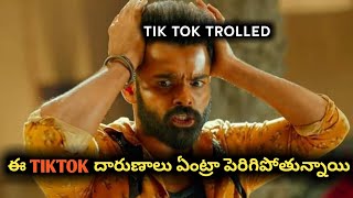 Tik Tok Comedy videos || Tik Tok trolls || Comedy funny videos || Telugu TikTok videos