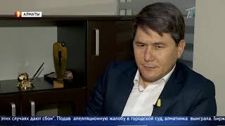 Казахстанцы теряют крупные суммы на биржевых сделках из-за недобросовестных трейдеров