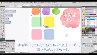 【イラストAC素材】水彩風パターンの使用法[Illustrator]
