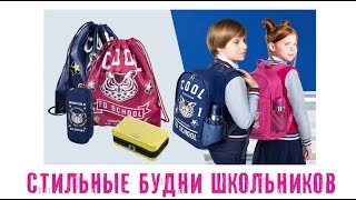 Безопасны ли аксессуары для школы от Фаберлик?