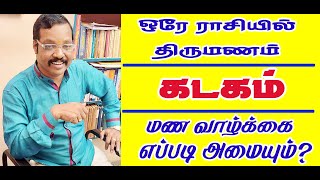 SAME RAASI      HOW ABOUT MARRIAGE LIFE kadagam