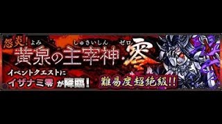 【モンスト】超絕那美零!試釘宮!?｜ monster strike 怪物彈珠