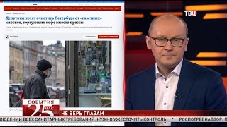 Шаурма вместо газет: скандал в Петербурге. Великий перепост