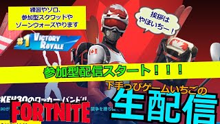 フォートナイト配信96-2 #フォトナ界に超下手くそ降臨！#やほいち