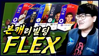 본캐 EACC리빌딩 FLEX 하고 드디어 행복 피파 시작합니다 ㅋㅋㅋ 사고 싶은거다 사 ㅋㅋㅋ 피파4 강준호 FIFA ONLINE 4