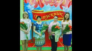 9 классы, выпускной*2017, Школа № 2009 - Выход первых учителей