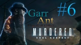 Murdered: Soul Suspect #6 - Симулятор кошки
