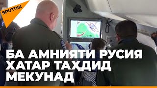 Русияро чӣ маҷбур кард, ки аз Аҳдномаи осмони кушод барояд