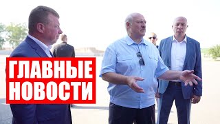 Лукашенко: Если что-то не сделал, ничего тебя уже не спасёт! / Итоги недели. Главные новости