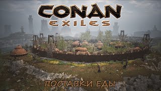 [18+] Conan Exiles. RP-сервер. Поставки еды