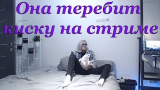 Лучшие моменты Twitch | РАЗВЕЛИ НА ЖОПУ | ТЕРЕБИТ КИСКУ НА СТРИМЕ