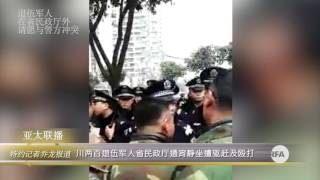 四川两百退伍军人通宵静坐遭驱赶殴打