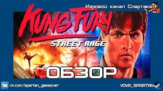 Обзор Kung Fury: Street Rage - Пиксельный беспредел!