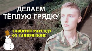 RAISED-BED GARDENING. Тёплая грядка. Как сделать ТЁПЛУЮ ГРЯДКУ в теплице