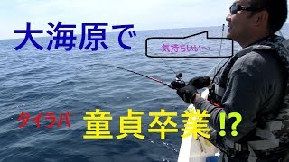 鯛ラバで大物！？きた！